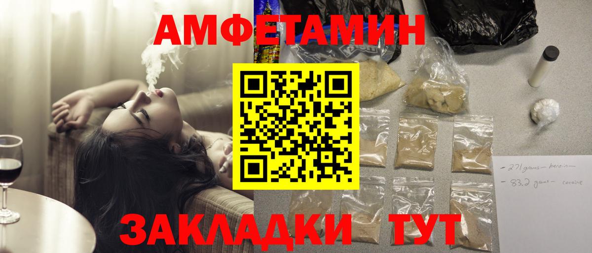 Астрахань  Амфетамин 97%  Вход с VPN 