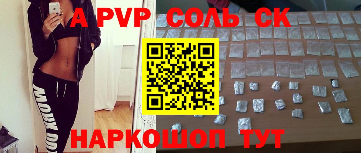 Alfa_PVP VHQ Астрахань