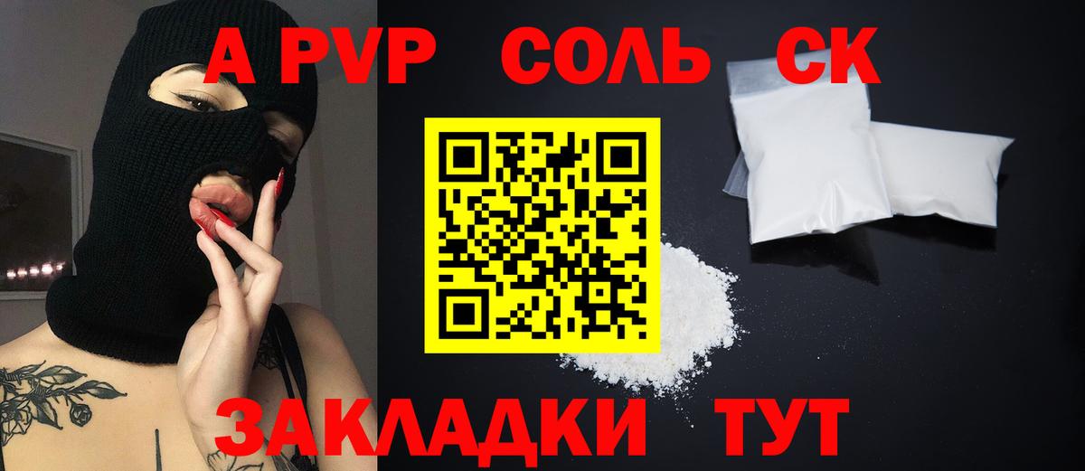 Альфа ПВП  закладки  Вход с VPN  Alpha-PVP крисы CK  Астрахань  Альфа ПВП Соль  Альфа ПВП крисы CK 