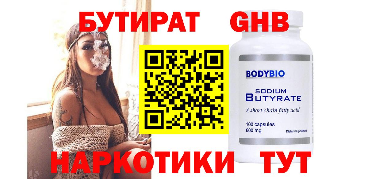 Астрахань  БУТИРАТ вода  БУТИРАТ  Вход с VPN 