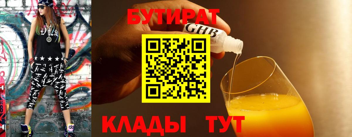 Бутират оксана Астрахань