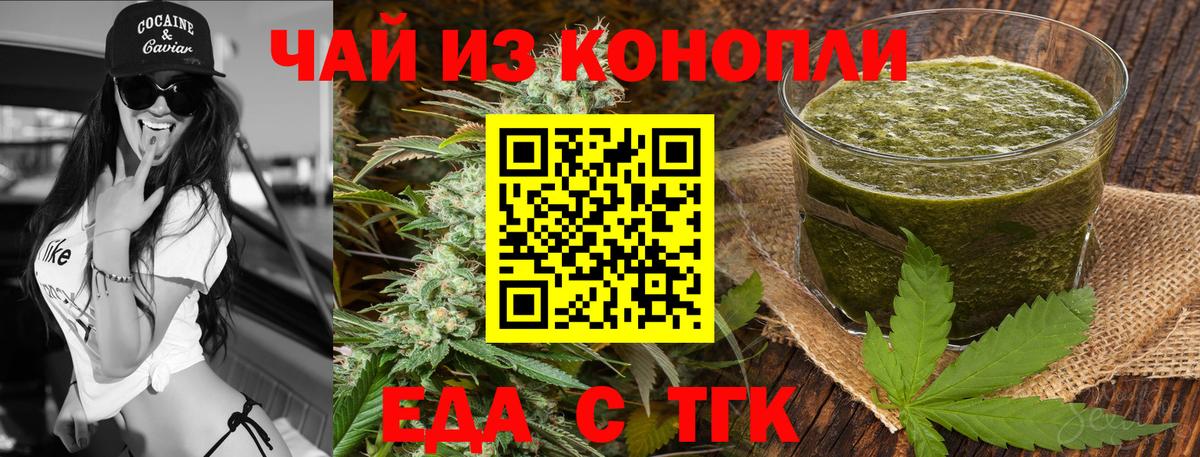Астрахань  Еда ТГК конопля  Вход с VPN 