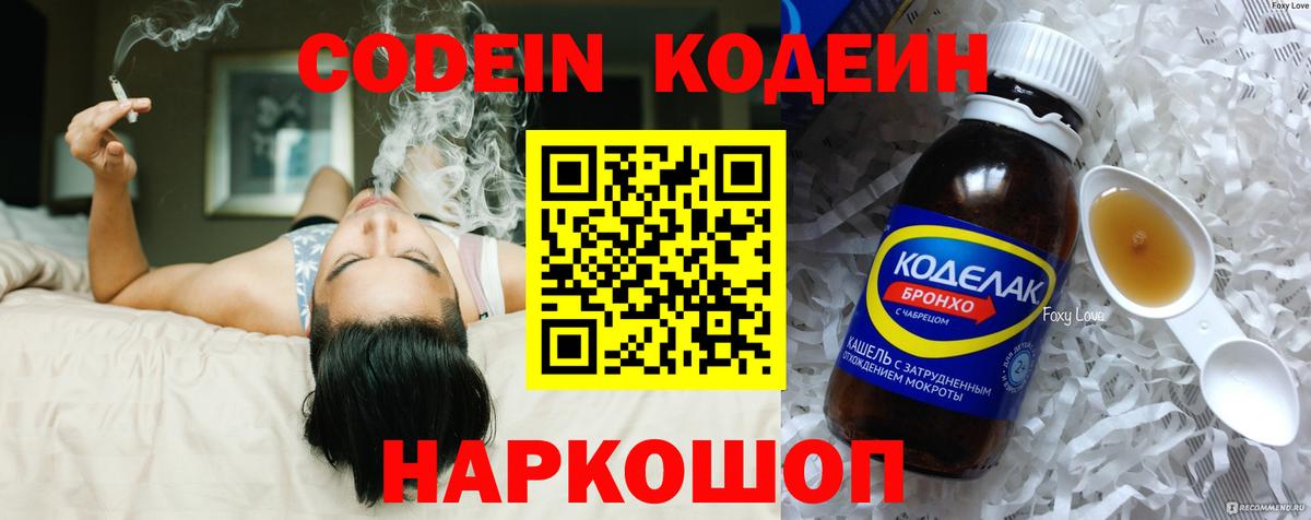Астрахань  Codein напиток Lean (лин)  Вход с VPN 