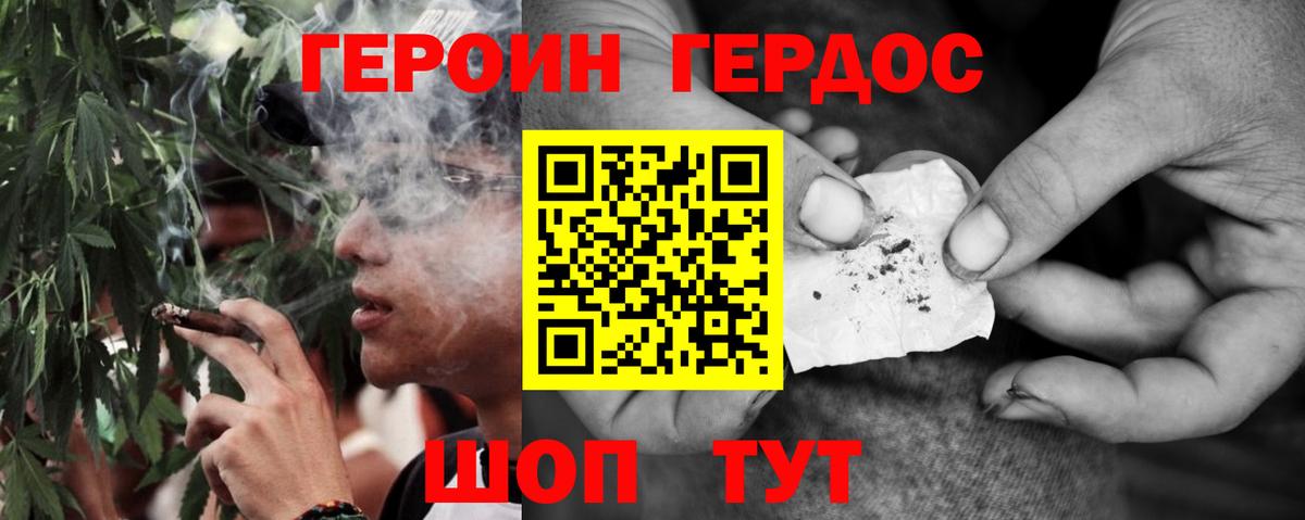 ГЕРОИН Heroin  ГЕРОИН  Астрахань  Вход с VPN 