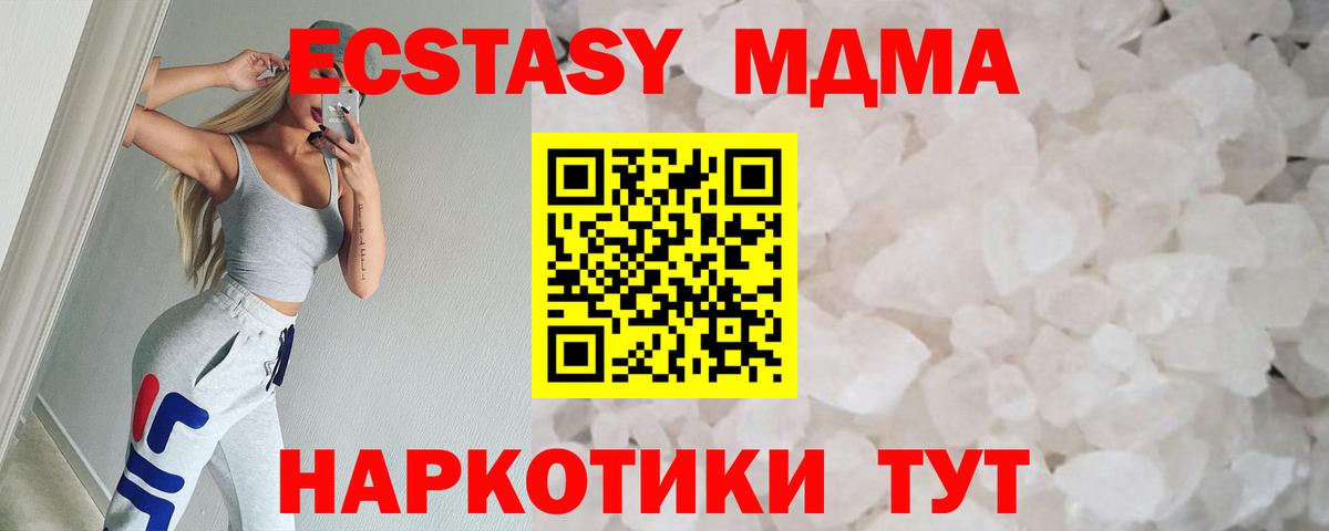 Астрахань  МДМА молли  MDMA молли  МДМА  Вход с VPN 