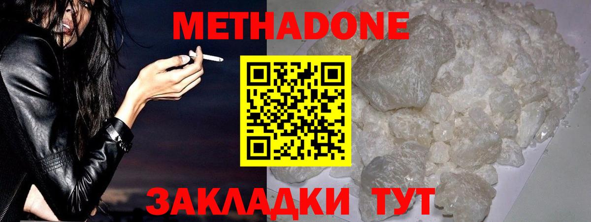 Метадон мёд Астрахань