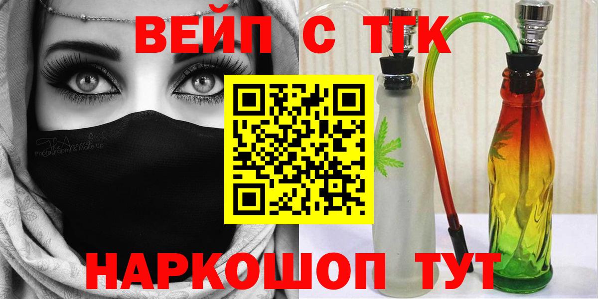 ТГК жижа Астрахань
